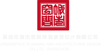 男的把女的插的哇哇叫深圳市城市空间规划建筑设计有限公司
